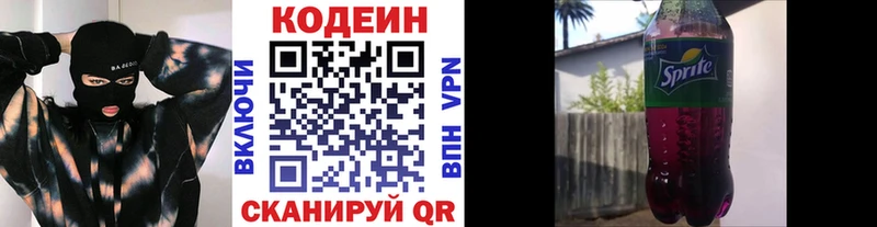 Codein напиток Lean (лин)  где купить наркотик  Малмыж 